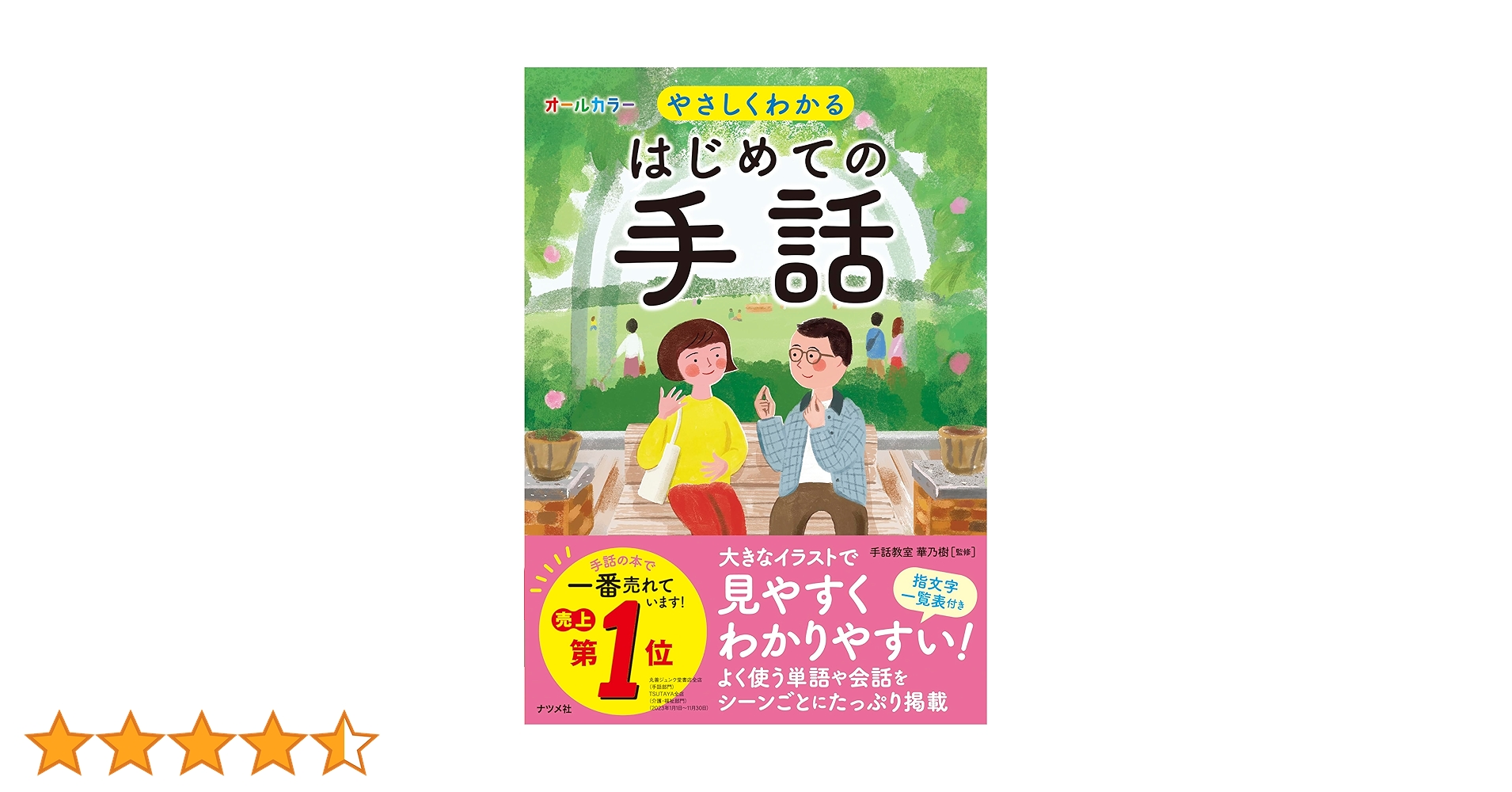 学校の手話　ゆたかな学習と生活のために Amazon.co.jp: 学校の手話: ゆたかな学習と生活のために : 全国